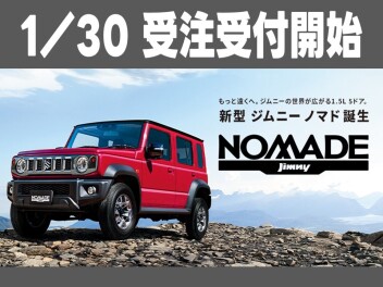 【ジムニーノマド】受注再開のお知らせ
