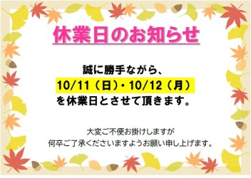 休業日のお知らせ