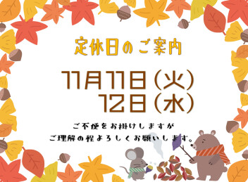 **定休日のご案内**