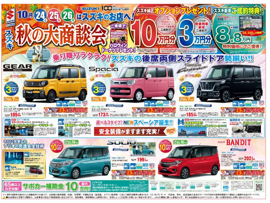 ★秋の大商談会のお知らせ★