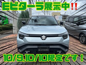 Ｅビターラ展示中です！！