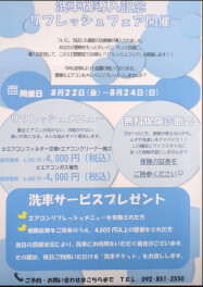 ついに洗車機が入りました！