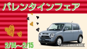 ～バレンタインフェア～