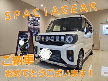 スペーシアギアご納車おめでとうございます！