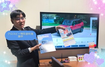 クロスビーかえるプラン特別金利実施中