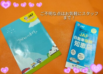 ＪＡＦについて