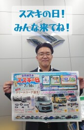 スズキの日やってます！