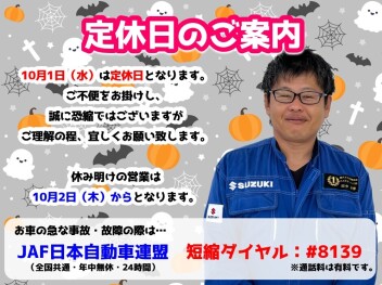 **定休日のご案内です**