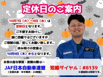 **定休日のご案内です**