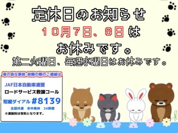 定休日のお知らせ