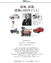 感謝。感謝。感謝の１００年でした。