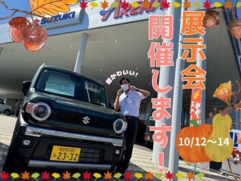 展示会のお知らせ！！