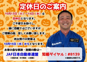 **定休日のご案内です**