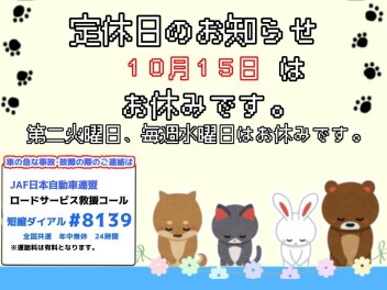 定休日のお知らせ