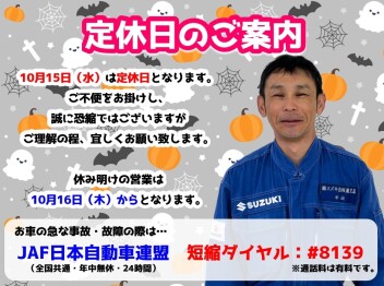 **定休日のご案内です**