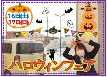 本気を出します！！ハロウィンフェア開催☆