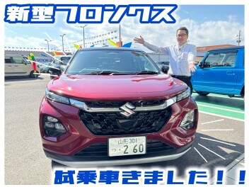 新型フロンクス試乗車乗れます！！