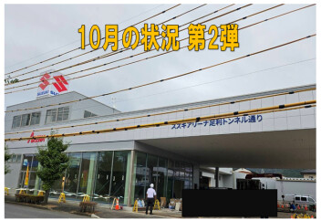 アリーナ足利トンネル通り　移転オープンへの道　～ 9 ～