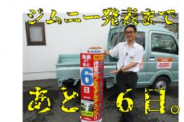 ついに１週間切る！！