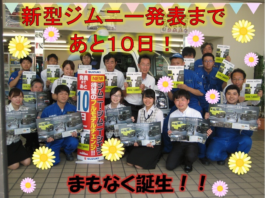 新型ジムニー１０