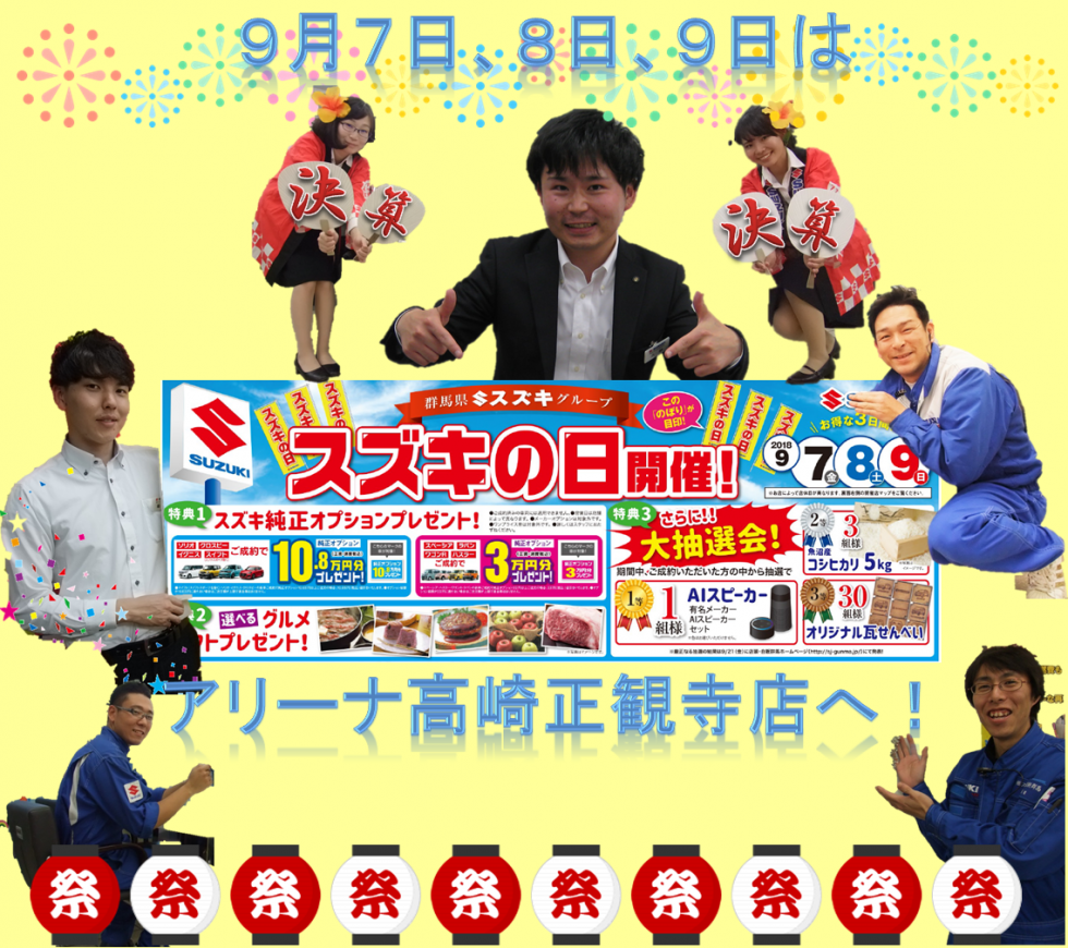スズキの日　９月