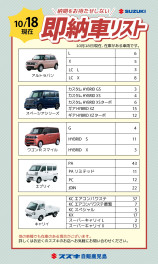 即納車リストが更新されました！