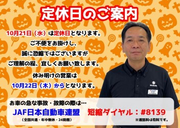 **定休日のご案内です**