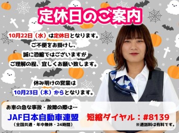 **定休日のご案内です**