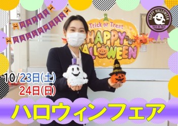 今週も本気です！ハロウィンフェア第２弾