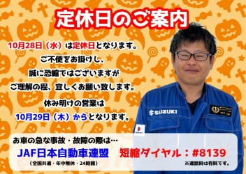 **定休日のご案内です**
