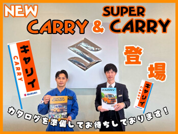 積める。使える。可能性広がる。 NEW「キャリイ＆スーパーキャリイ」登場！