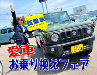 愛車お乗り換えフェア♪