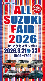 今年もオールスズキフェア開催、そして共催決定。