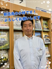 新しい店長がやってきました！