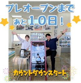 ＼プレオープンまであと１０日！／