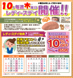 今週のレディースデー