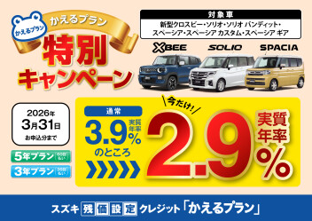 アリーナ深谷店　春の週末展示会　開催中！！