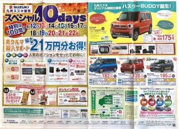 ★スペシャル１０daysはじまるよ！！★