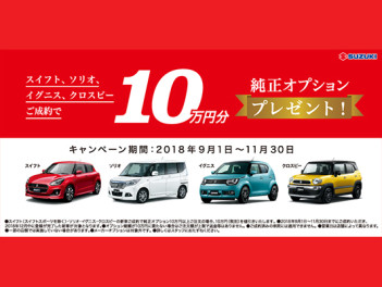 ★純正オプション１０万円分プレゼントキャンペーン実施中★
