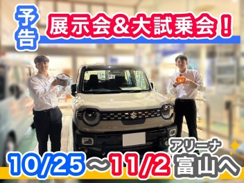 クロスビー全色見られる試乗会！10月25日から富山で開催☆彡