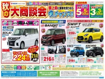 １０月７日（土）・８日（日）・９日（月）はイベント開催！！！