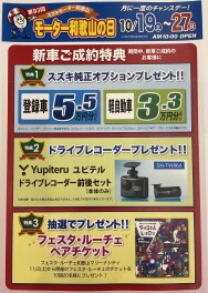 きつねじま日和  第56回～モーター和歌山の日