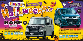 ハロウィンフェア開催します！