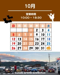 10月営業日のお知らせ☆