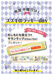 ラッキ―day☆