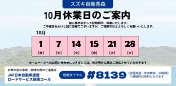 10月休業日のお知らせ