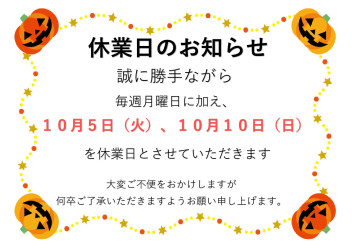 休業日のお知らせ