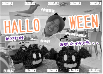 **ハロウィンふうにチェーンジ！**