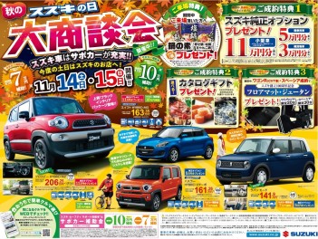 今週末は、スズキの日♪