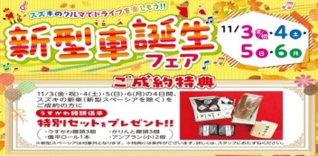 新型車誕生フェアのご案内です♪